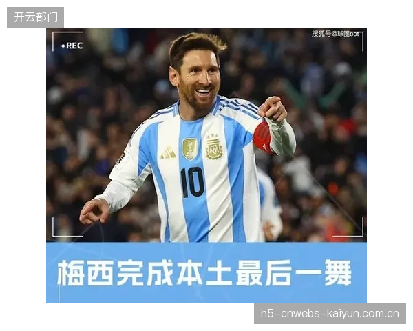 若阿根廷在美国本土进行多场比赛，将面临拥有主场之利的美国队，球迷氛围或影响比赛走势。